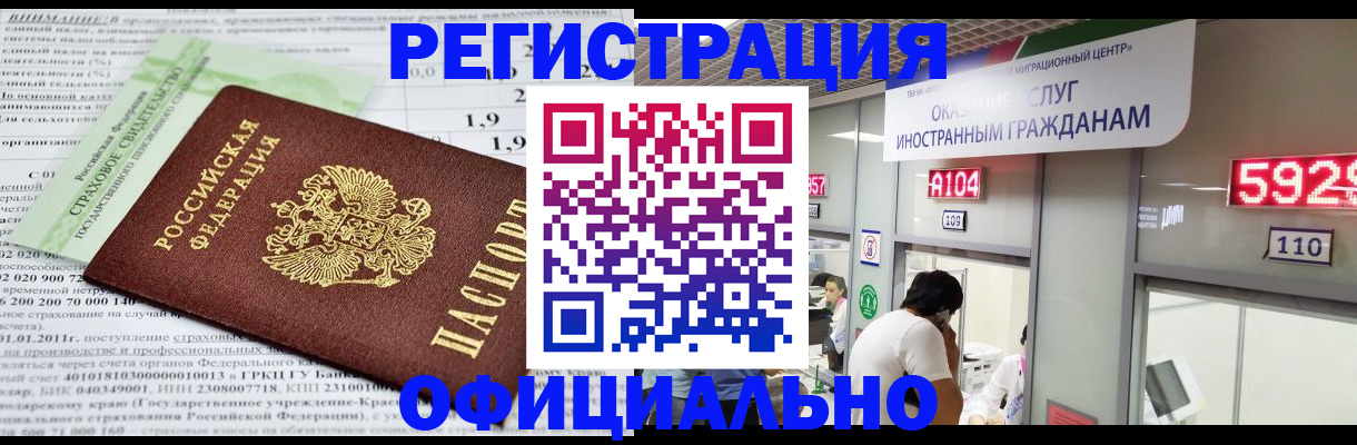 временная регистрация поиск в Читинской области