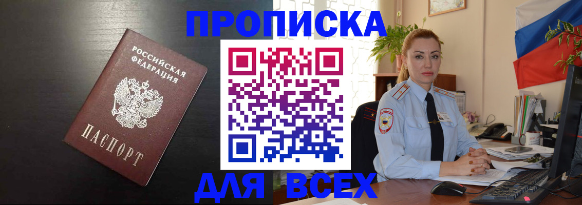 прописка для работы в Читинской области